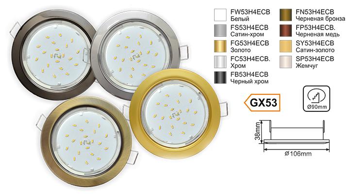 Встраиваемые светильники GX53